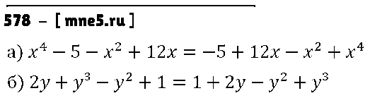 ГДЗ Алгебра 7 класс - 578