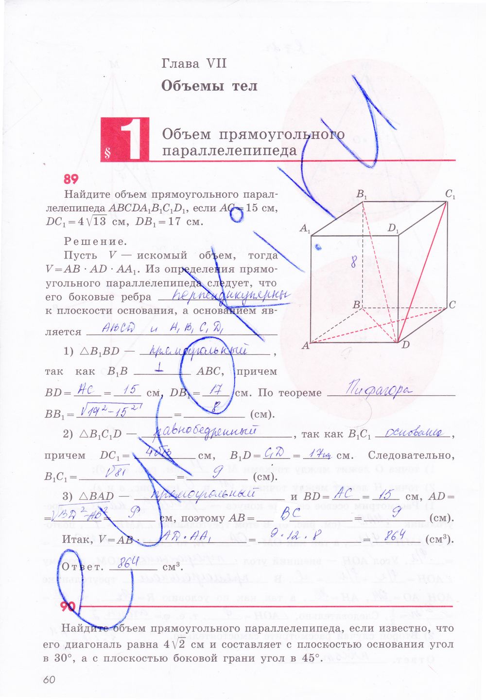 ГДЗ Геометрия 11 класс - стр. 60