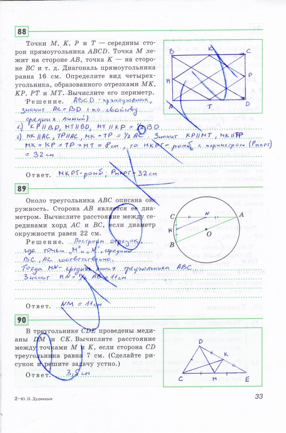 ГДЗ Геометрия 8 класс - стр. 33