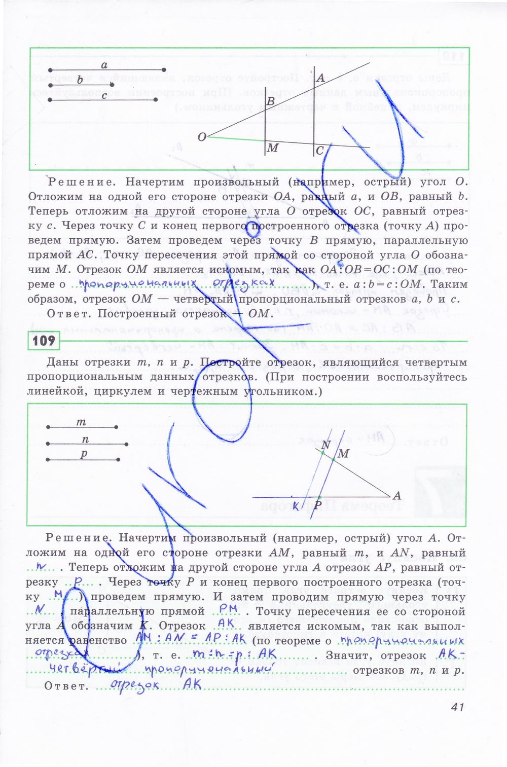 ГДЗ Геометрия 8 класс - стр. 41
