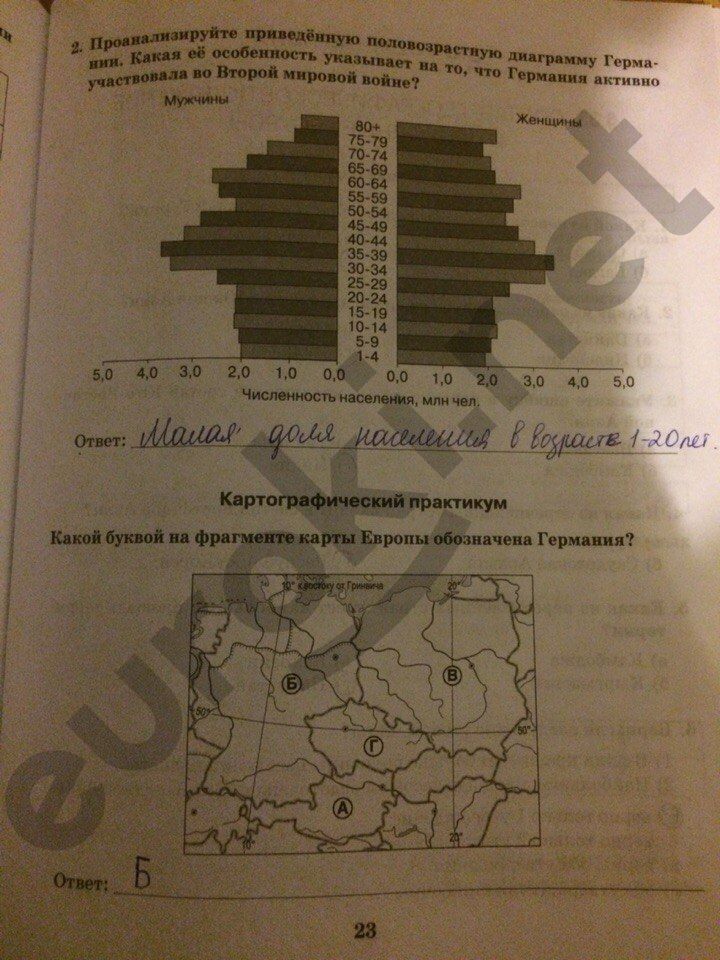 ГДЗ География 11 класс - стр. 23