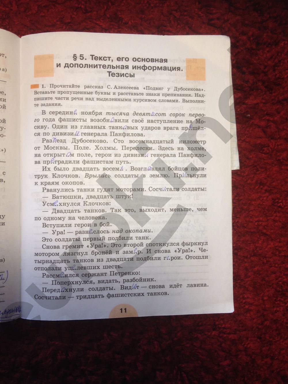 ГДЗ Русский язык 7 класс - стр. 11