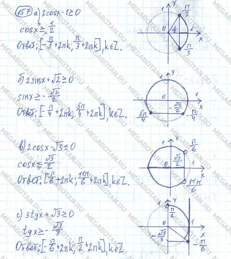 ГДЗ Алгебра 11 класс - 157