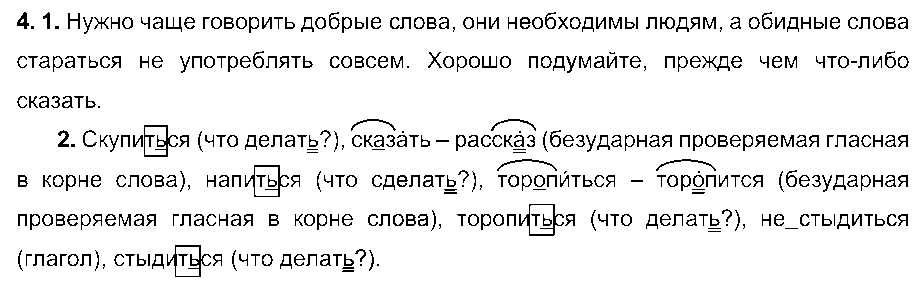 ГДЗ Русский язык 6 класс - 4
