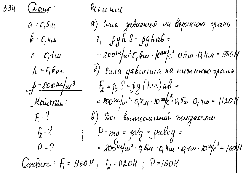 ГДЗ Физика 9 класс - 534