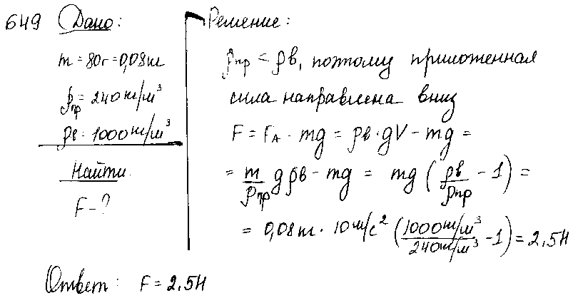 ГДЗ Физика 9 класс - 649