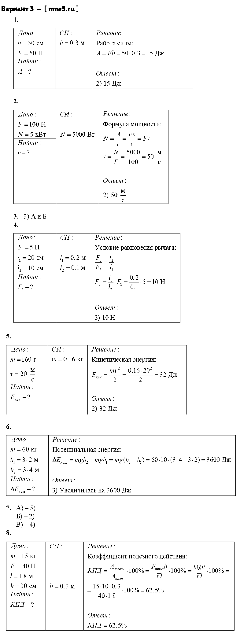 ГДЗ Физика 7 класс - Вариант 3