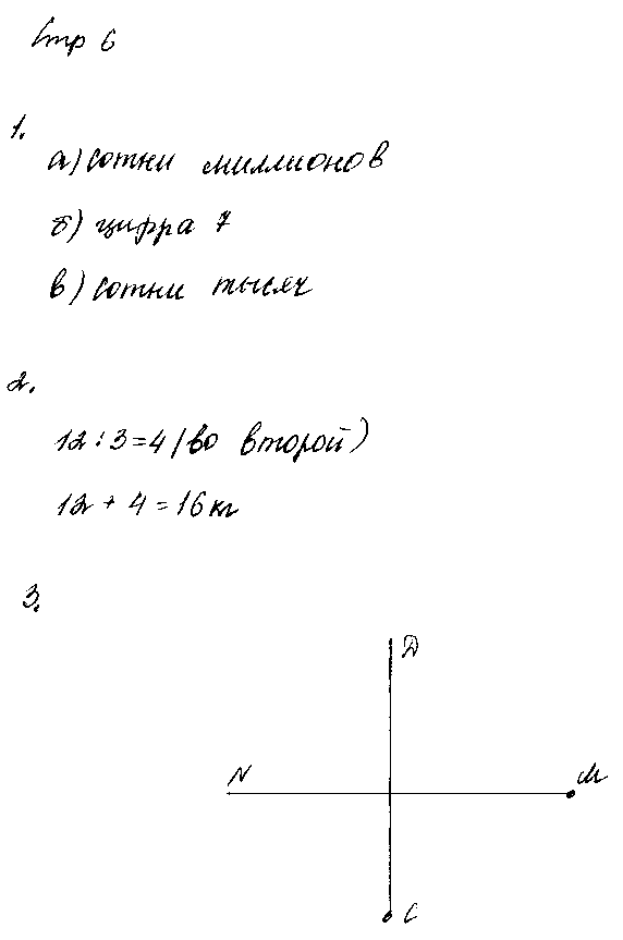 ГДЗ Математика 5 класс - стр. 6