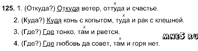 ГДЗ Русский язык 9 класс - 125