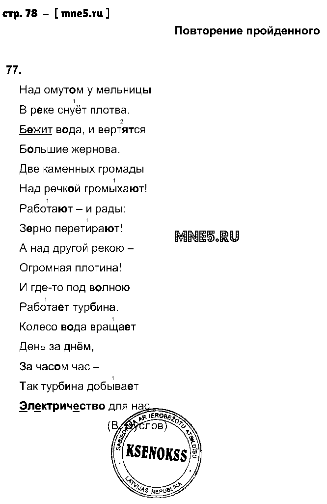 ГДЗ Русский язык 4 класс - стр. 78