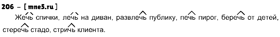 ГДЗ Русский язык 3 класс - 206