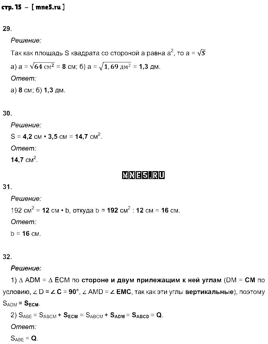 ГДЗ Геометрия 8 класс - стр. 15