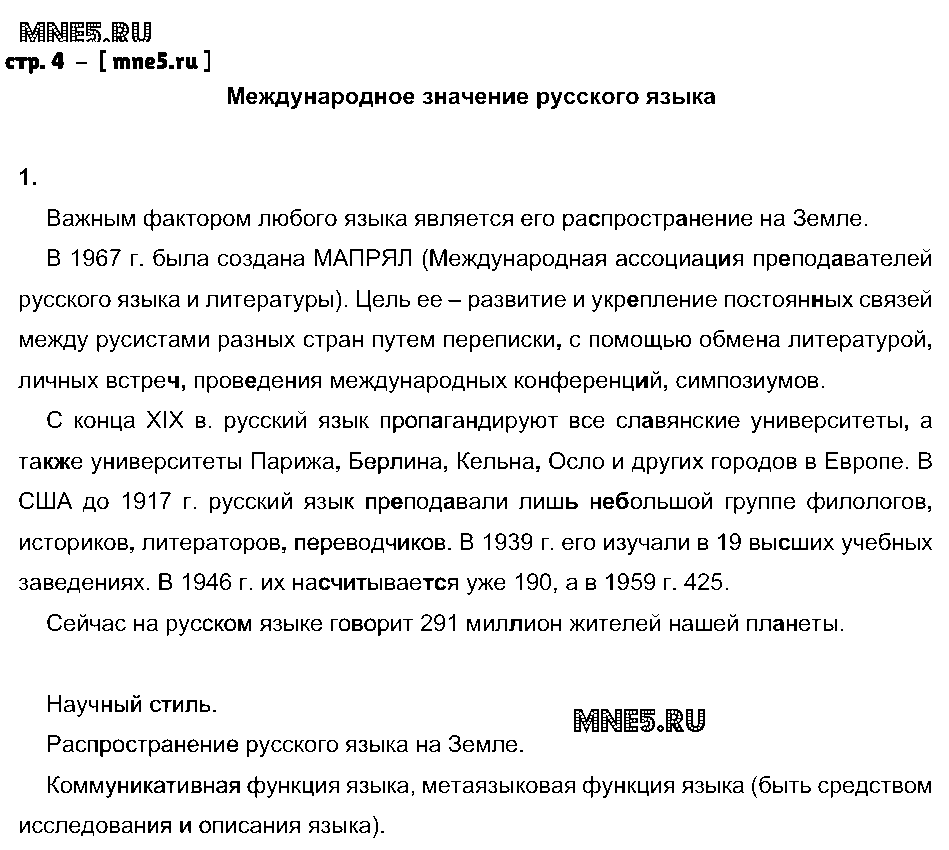 ГДЗ Русский язык 9 класс - стр. 4