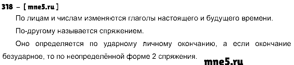 ГДЗ Русский язык 4 класс - 318