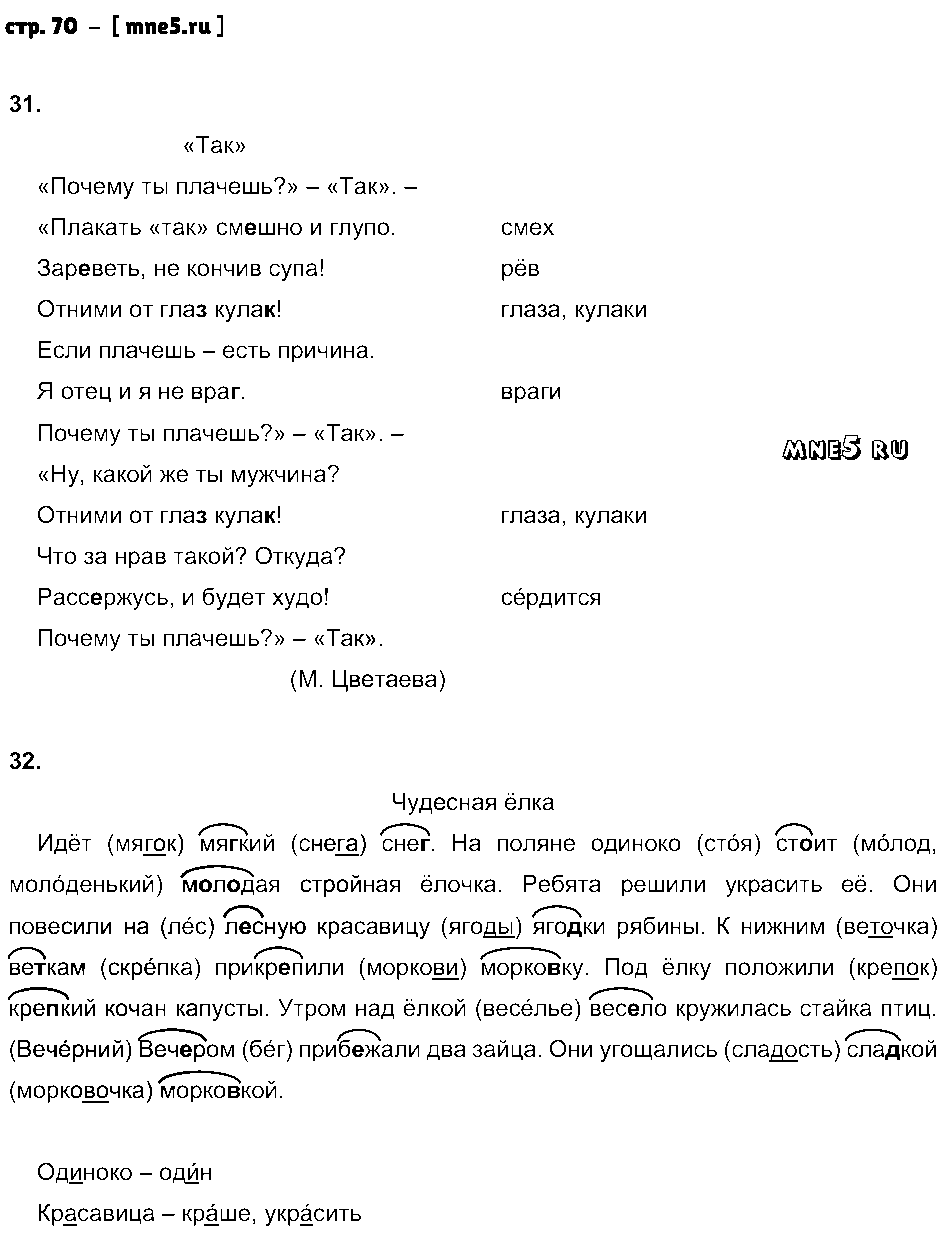 ГДЗ Русский язык 2 класс - стр. 70