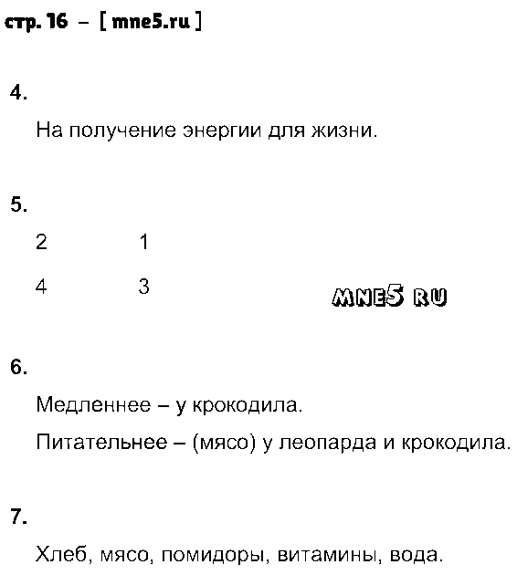 ГДЗ Биология 3 класс - стр. 16