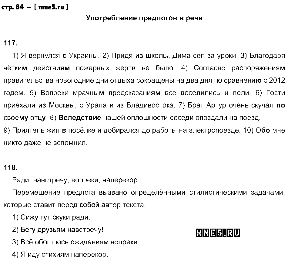 ГДЗ Русский язык 7 класс - стр. 84