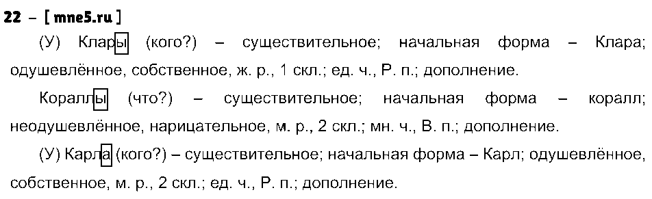 ГДЗ Русский язык 4 класс - 22
