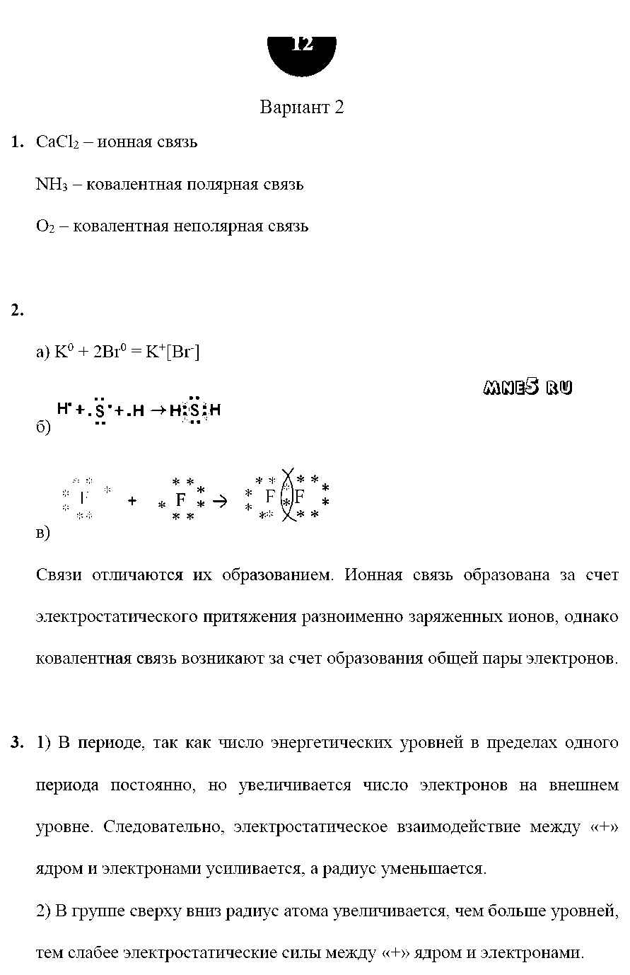 ГДЗ Химия 9 класс - стр. 12