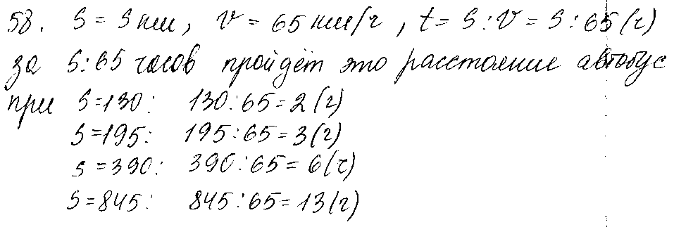 ГДЗ Математика 5 класс - 58
