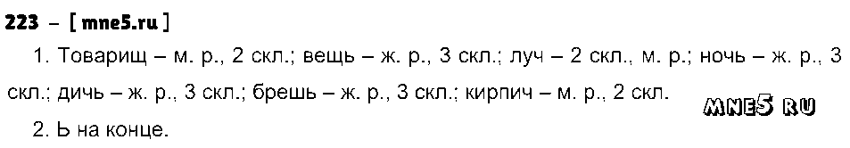 ГДЗ Русский язык 3 класс - 223