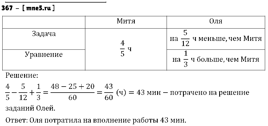 ГДЗ Математика 6 класс - 367