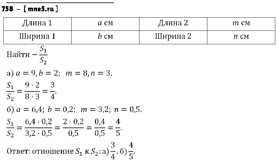 ГДЗ Математика 6 класс - 758