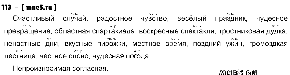 ГДЗ Русский язык 3 класс - 113