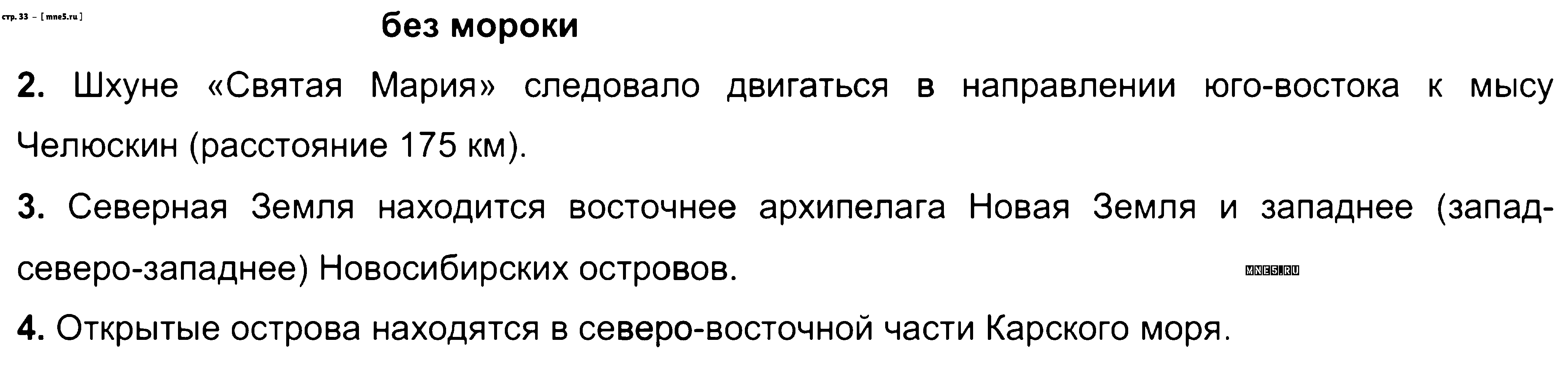 ГДЗ География 6 класс - стр. 33