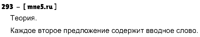 ГДЗ Русский язык 8 класс - 293