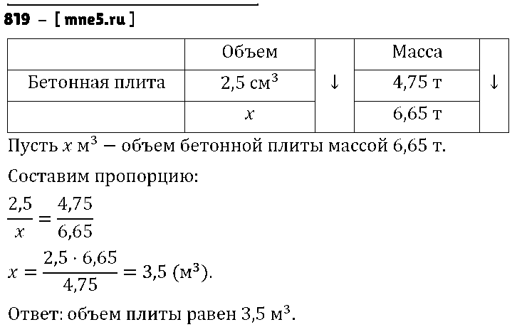 ГДЗ Математика 6 класс - 819