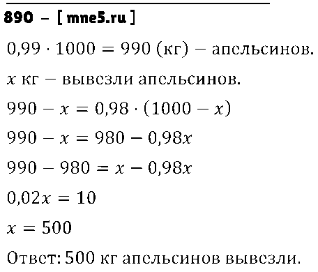 ГДЗ Математика 6 класс - 890