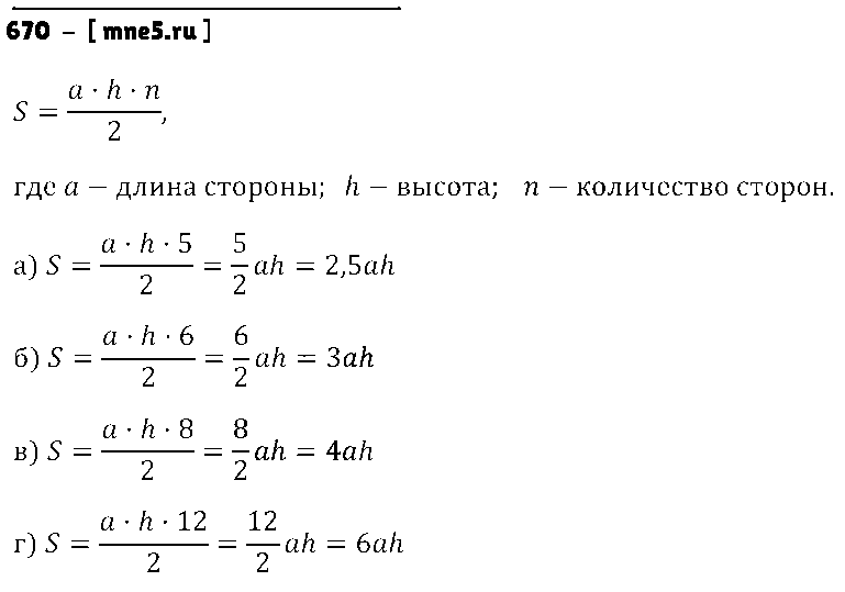 ГДЗ Математика 6 класс - 670