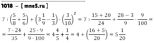 ГДЗ Математика 5 класс - 1018