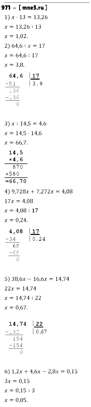 ГДЗ Математика 5 класс - 971
