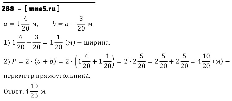 ГДЗ Математика 5 класс - 288