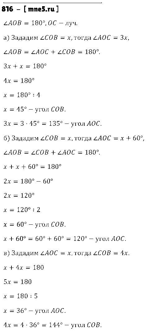 ГДЗ Математика 5 класс - 816