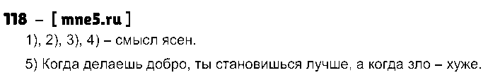 ГДЗ Русский язык 3 класс - 118