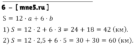 ГДЗ Математика 6 класс - 6