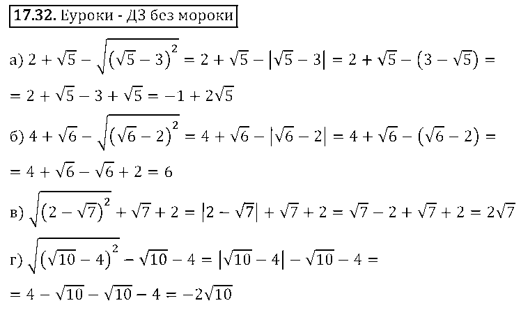 ГДЗ Алгебра 8 класс - 32