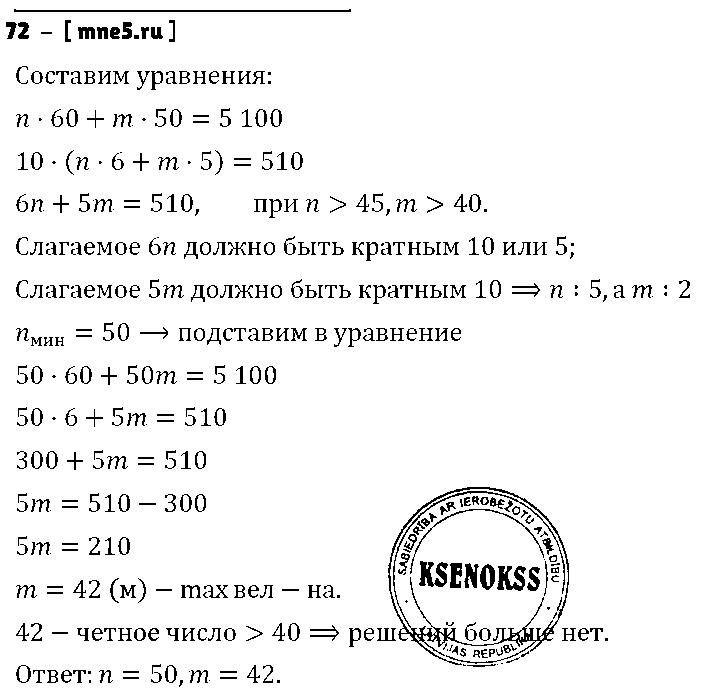 ГДЗ Алгебра 7 класс - 72