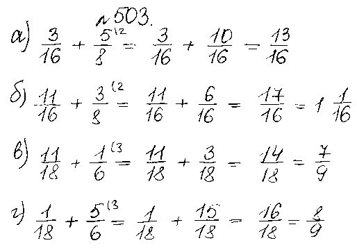 ГДЗ Математика 5 класс - 503