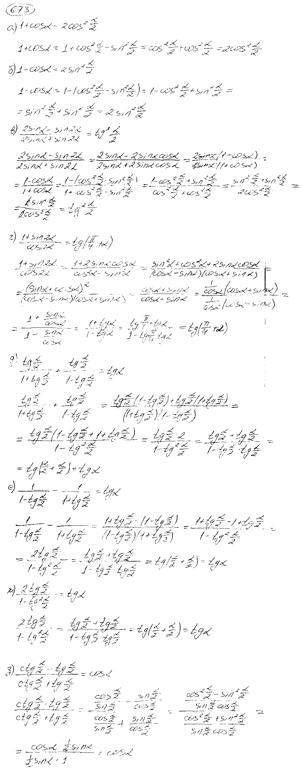 ГДЗ Алгебра 9 класс - 673
