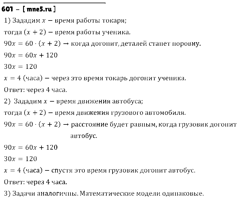 ГДЗ Математика 5 класс - 601