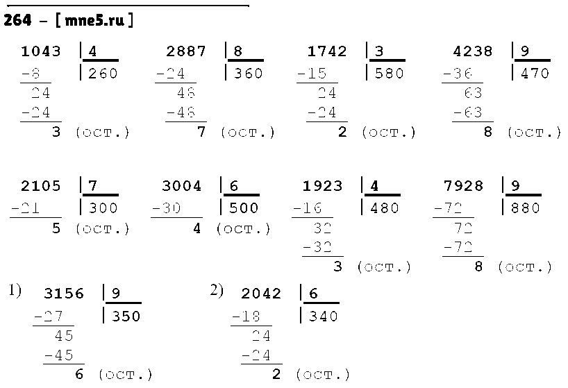 ГДЗ Математика 4 класс - 264