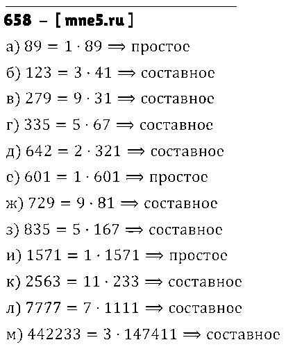 ГДЗ Математика 5 класс - 658