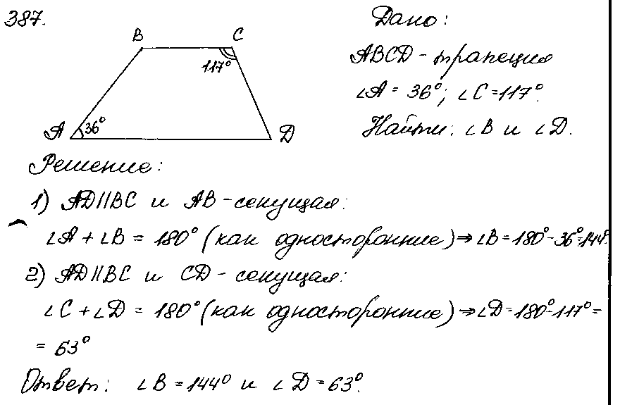 ГДЗ Геометрия 9 класс - 387