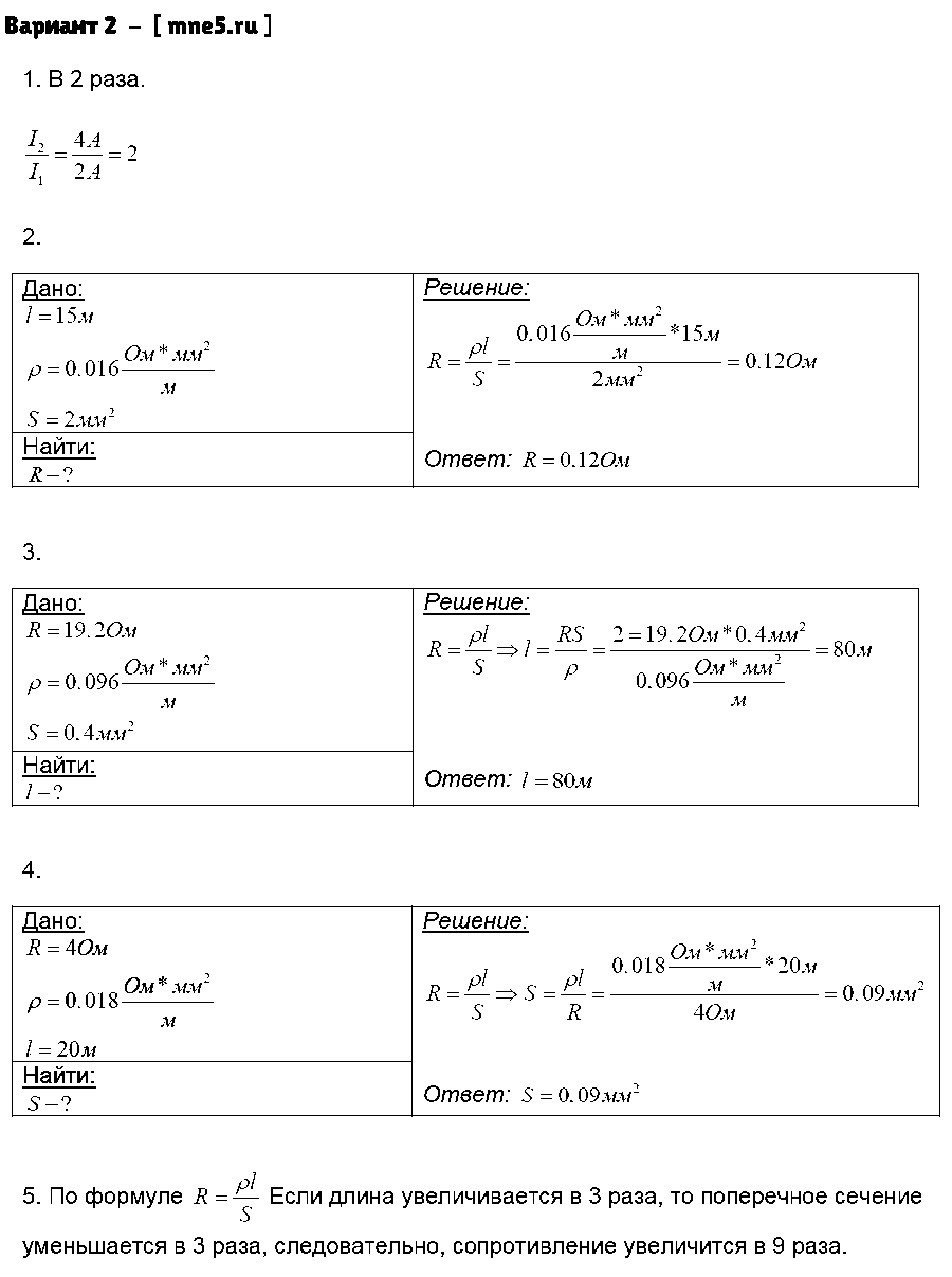 ГДЗ Физика 8 класс - Вариант 2