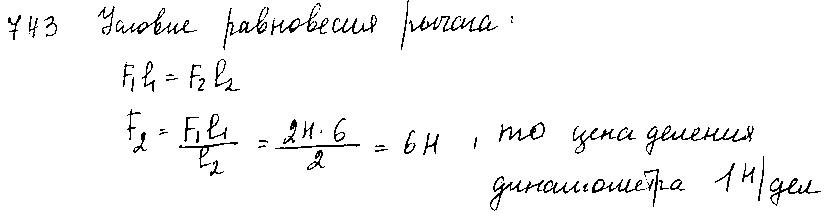 ГДЗ Физика 9 класс - 743