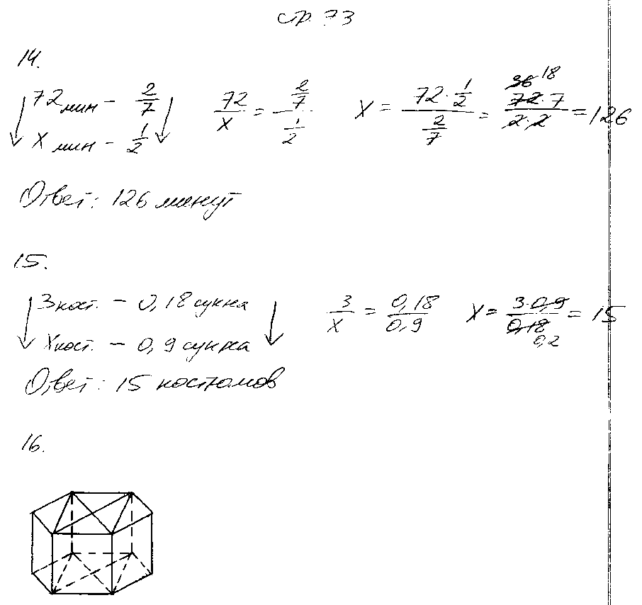 ГДЗ Математика 6 класс - стр. 73